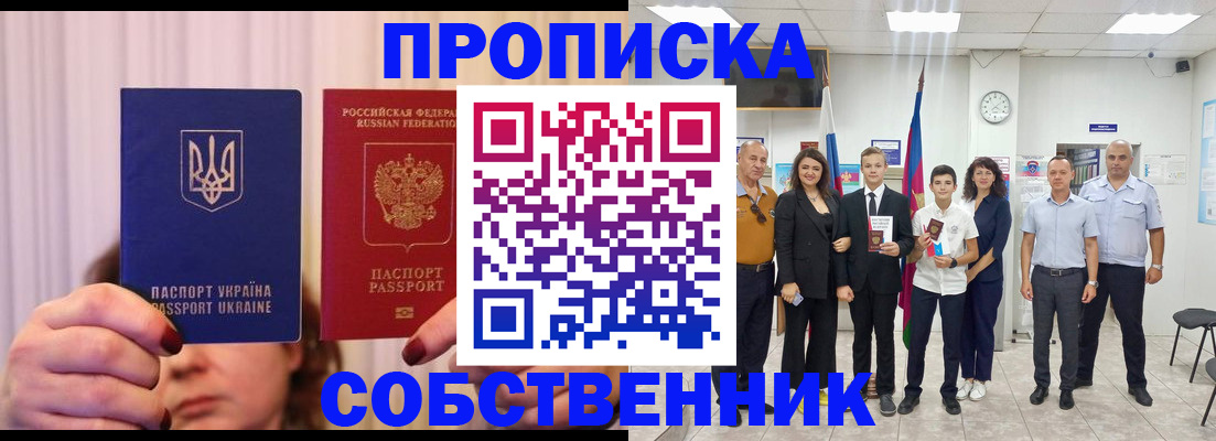 прописка законно в Рязани