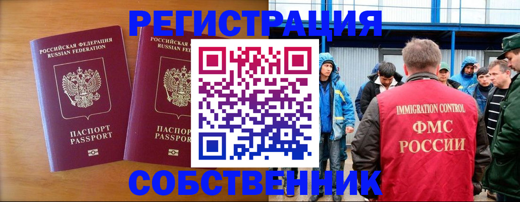 прописка от собственника в Рязани